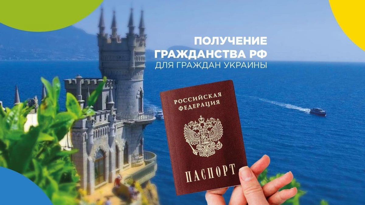 Получение гражданства РФ для граждан Украины